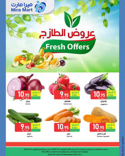 عروض ميرا مارت