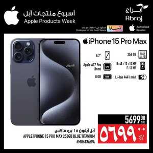 عروض الجوالات من أبراج هايبر ماركت اليوم 16 أكتوبر 2023 الموافق 1 ربيع الاخر 1445 عروض صفقات الديجتال 5 647384708