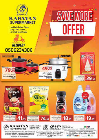 عروض كبايان ماركت الأسبوعية 12 أكتوبر 2023 الموافق 27 ربيع الأول 1445 هـ save more offer 2 عروض كبايان ماركت