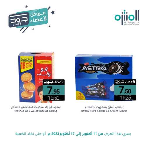عروض أسواق المنتزه اليوم 16-10-2023 الموافق 1 ربيع الآخر 1445 عروض حصرية لأعضاء جود 3 6694522339