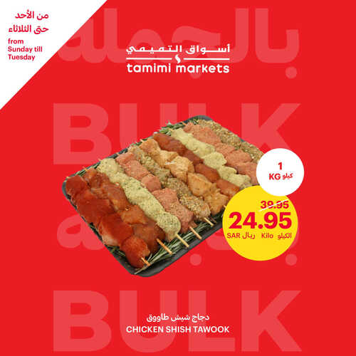 عروض التميمي اليوم 1-10-2023 الموافق 16 ربيع الأول 1445 مقاضيك الطازجة بأفضل الأسعار 5 6728811037