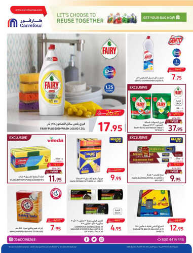 كذلك عروض كارفور