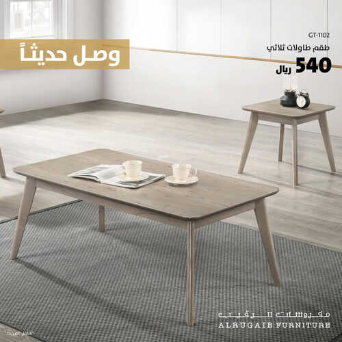 عروض الرقيب للمفروشات الرياض اليوم 5 أكتوبر 2023 الموافق 20 ربيع الأول 1445 مفروشات وصلت حديثاً 2 كذلك عروض
