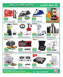 كذلك عروض جراند