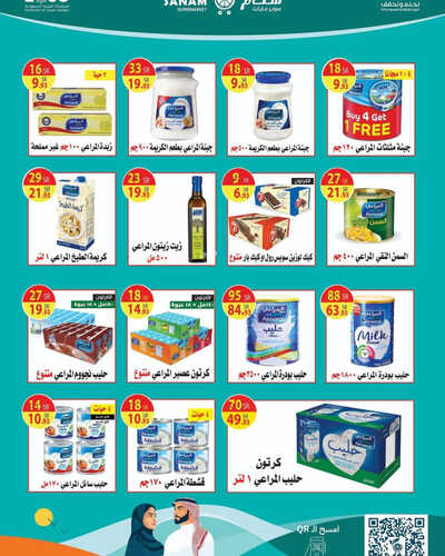 عروض سنام سوبر ماركت