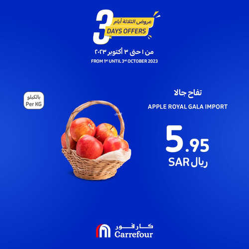 عروض كارفور السعودية اليوم 1-10-2023 الموافق 16 ربيع الأول 1445 عروض الثلاثة أيام 3 6923743861