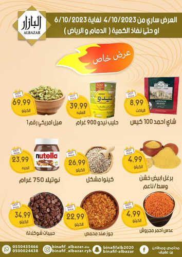 عروض بن عفيف الرياض اليوم 3 أكتوبر 2023 الموافق 18 ربيع الأول 1445 هـ عرض خاص 3 7001721017