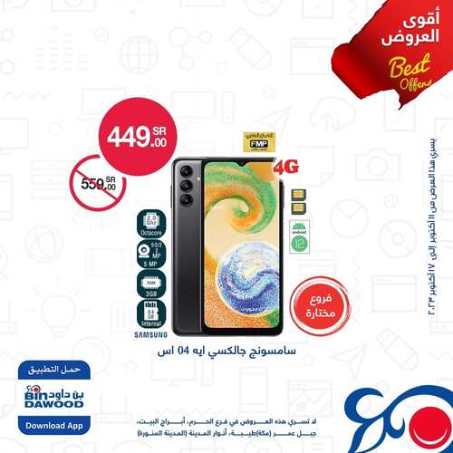 عروض الجوالات من أسواق بن داود اليوم 14 أكتوبر 2023 الموافق 29 ربيع الأول 1445 عروض مغرية 3 7064669460