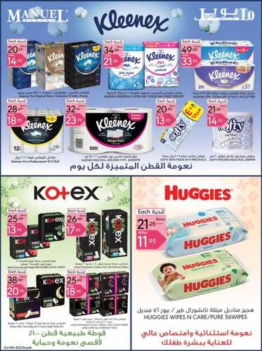 كذلك عروض مانويل