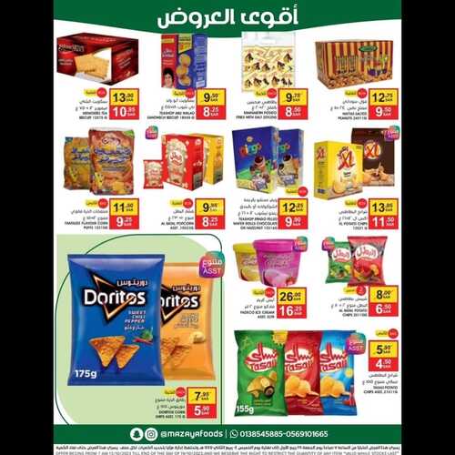 عروض مزايا الغذاء