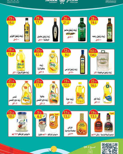 عروض سنام سوبر ماركت
