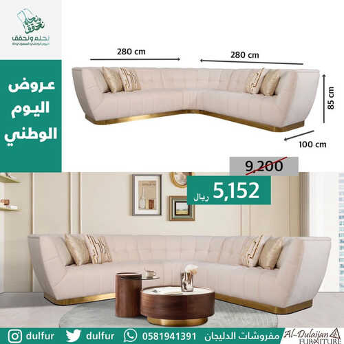عروض الدليجان للمفروشات الخبر اليوم 5 أكتوبر 2023 الموافق 19 ربيع الأول 1445 مددنا العروض 4 كذلك عروض