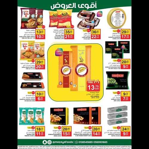 عروض مزايا الغذاء
