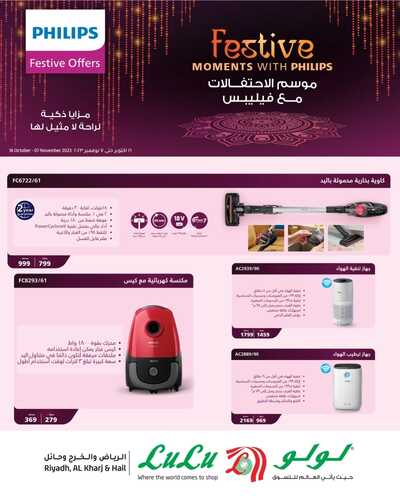 عروض لولو الرياض اليوم 16-10-2023 الموافق 1 ربيع الآخر 1445 - Philips Festive offers 6 747049324