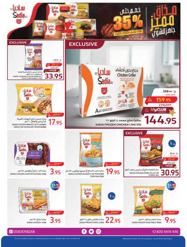 كذلك عروض كارفور