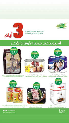 عروض أسواق العقيل اليوم 10-10-2023 الموافق 25 ربيع الأول 1445 عروض ال 3 أيام 2 7517027952