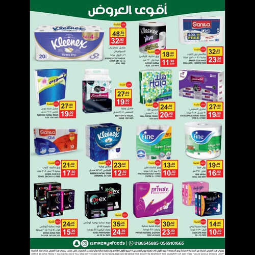 عروض مزايا الغذاء الأسبوعية 7 أكتوبر 2023 الموافق 22 ربيع الأول 1445 هـ أقوى العروض 3 عروض مزايا الغذاء