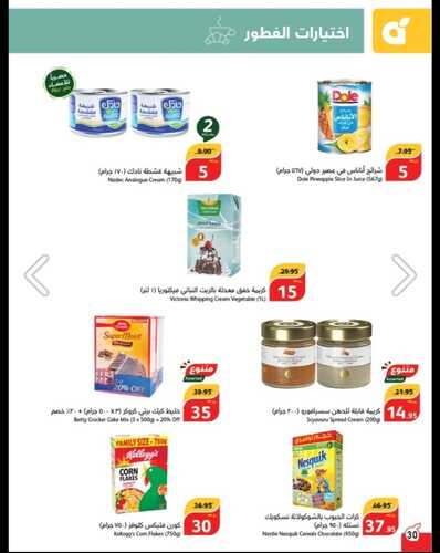 عروض بنده الأسبوعية تسري حتى 24-10-2023 الموافق 9 ربيع الآخر 1445 عروض التذكير باليوم الأخير 31 كذلك عروض بنده