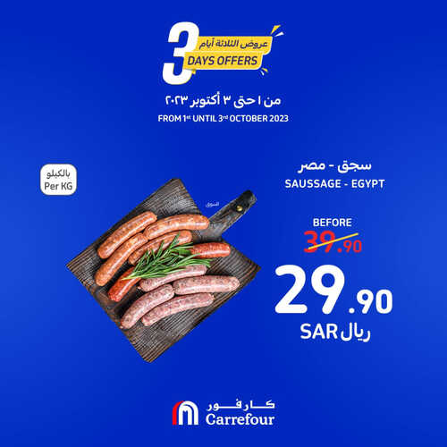 كذلك عروض كارفور