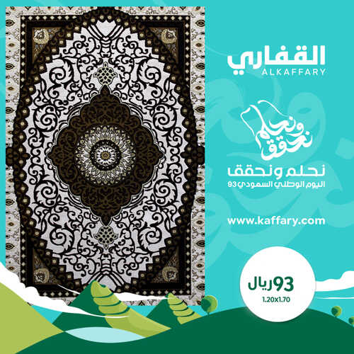 عروض القفاري للمفروشات الرياض اليوم 5 أكتوبر 2023 الموافق 20 ربيع الأول 1445 مددنا العروض 2 كذلك عروض