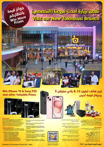 عروض أسواق الجزيرة الأسبوعية 12-10-2023 الموافق 27 ربيع الأول 1445 أفضل العروض 34 كذلك عروض أسواق
