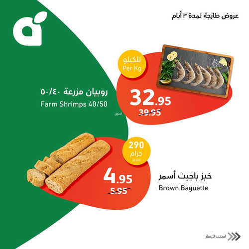 عروض بنده الطازج اليوم الأحد 1-10-2023 الموافق 16-3-1445 أقوى عروض الأصناف الطازجة ل 3 أيام 4 7694761382