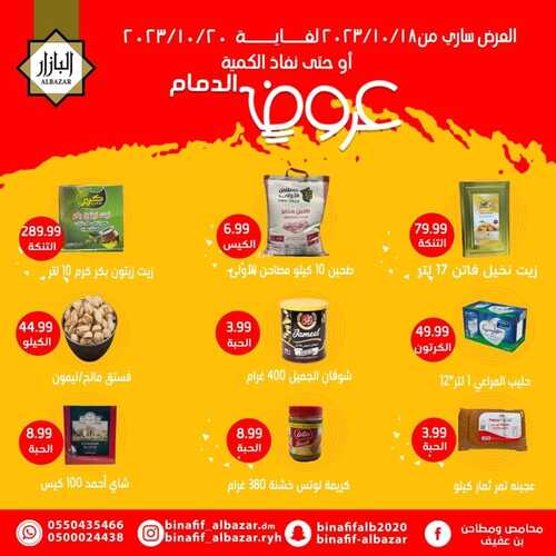 عروض بن عفيف الدمام اليوم 18 أكتوبر 2023 الموافق 3 ربيع الآخر 1445 هـ عروض يا بلاش 5 عروض بن عفيف