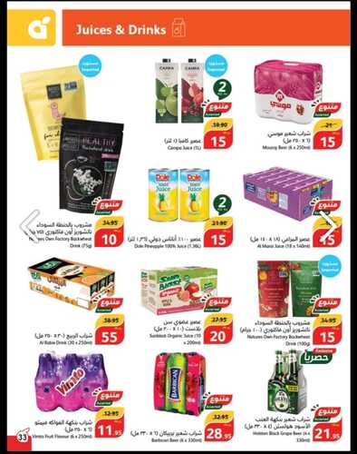 عروض بنده الأسبوعية تسري حتى 24-10-2023 الموافق 9 ربيع الآخر 1445 عروض التذكير باليوم الأخير 34 7741444236
