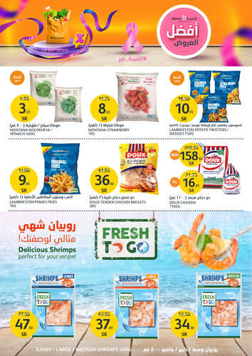 عروض أسواق الجزيرة الأسبوعية 12-10-2023 الموافق 27 ربيع الأول 1445 أفضل العروض 12 774998157