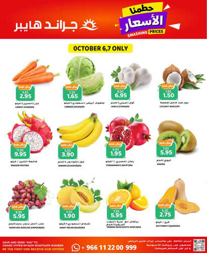 كذلك عروض جراند
