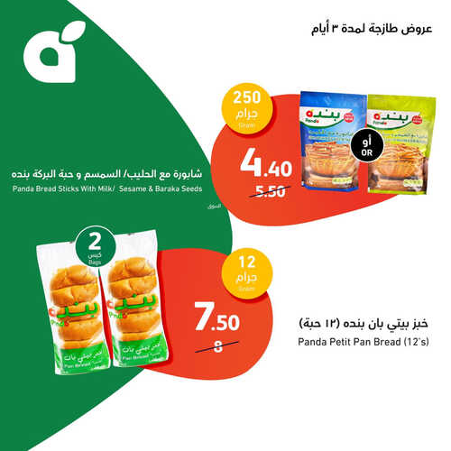 عروض بنده الطازج اليوم الأحد 1-10-2023 الموافق 16-3-1445 أقوى عروض الأصناف الطازجة ل 3 أيام 6 7753729052