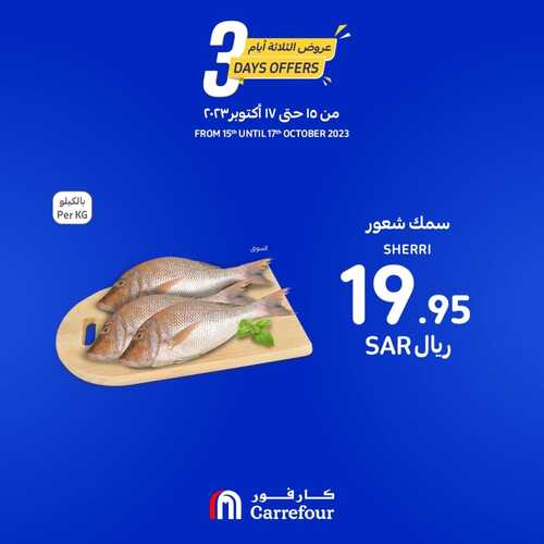 كذلك عروض كارفور