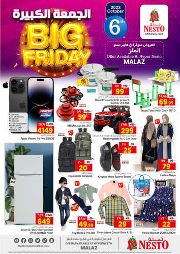 عروض الجوالات من نستو الرياض اليوم 5 أكتوبر 2023 الموافق 20 ربيع الأول 1445 عروض التوفير 2 7852584974