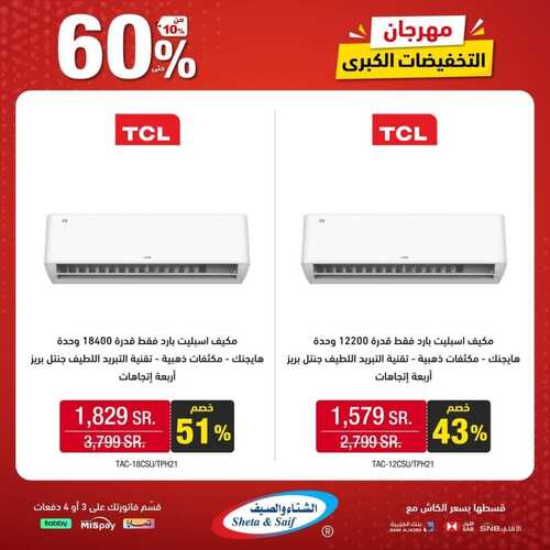 عروض الشتاء والصيف اليوم 20 أكتوبر 2023 الموافق 5 ربيع الآخر 1445 هـ مهرجان التخفيضات الكبرى 4 عروض الشتاء والصيف