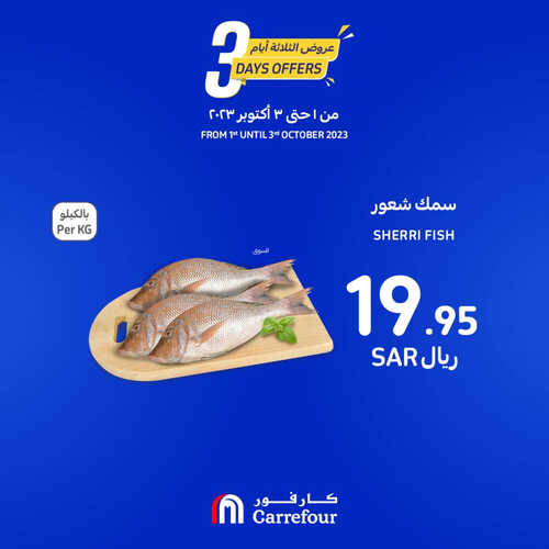 عروض كارفور السعودية اليوم 1-10-2023 الموافق 16 ربيع الأول 1445 عروض الثلاثة أيام 5 7927039896