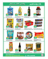 كذلك عروض جراند