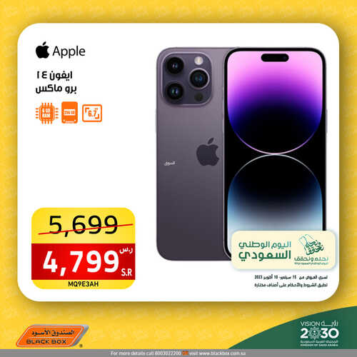 عروض الجوالات من الصندوق الأسود اليوم 4 أكتوبر 2023 الموافق 19 ربيع الأول 1445 عروض الصيف 5 8058117825