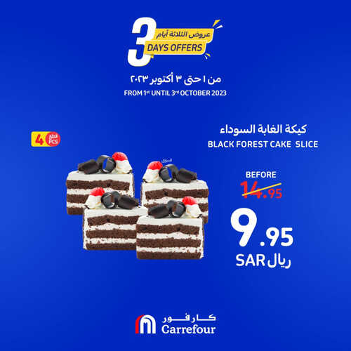 كذلك عروض كارفور