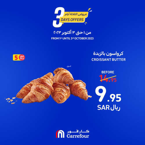كذلك عروض كارفور