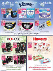 كذلك عروض مانويل