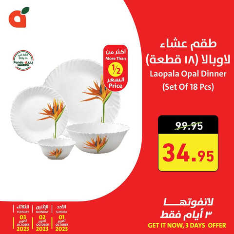 عروض بنده اليوم 1-10-2023 الموافق 16 ربيع الأول 1445 عروض 3 أيام فقط 2 8148824948