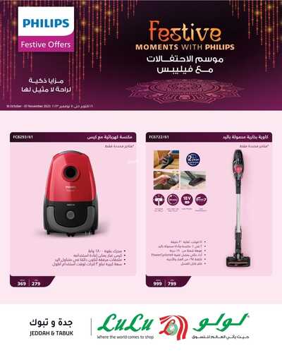 عروض لولو تبوك اليوم 16-10-2023 الموافق 1 ربيع الآخر 1445 - Philips Festive offers 6 كذلك عروض لولو