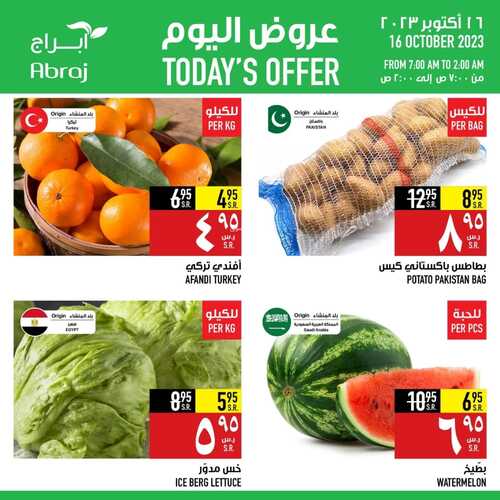 عروض أبراج هايبر مكة اليوم 16-10-2023 الموافق 1 ربيع الآخر 1445 عروض الاثنين الطازج 2 8264881132