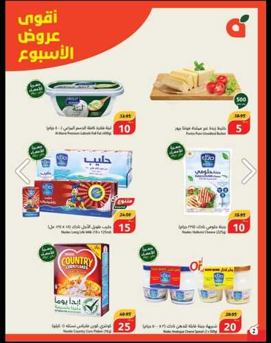 عروض بنده الأسبوعية تسري حتى 24-10-2023 الموافق 9 ربيع الآخر 1445 عروض التذكير باليوم الأخير 3 8305978468