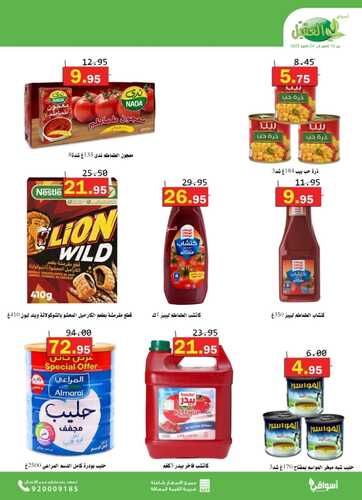 عروض أسواق العقيل الأسبوعية 18-10-2023 الموافق 3 ربيع الآخر 1445 أسبوعكم معنا الأوفر 7 كذلك عروض أسواق