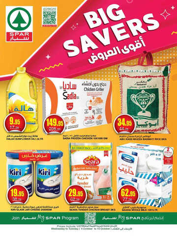 عروض سبار السعودية الأسبوعية 4 أكتوبر 2023 الموافق 19 ربيع الأول 1445 BIG SAVERS 1 كذلك عروض سبار