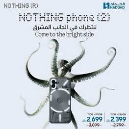 عروض الجوالات من الحداد اليوم 14 أكتوبر 2023 الموافق 29 ربيع الأول 1445 عروض التوفير 3 8346007273