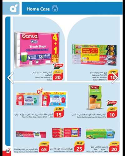 عروض بنده الأسبوعية تسري حتى 24-10-2023 الموافق 9 ربيع الآخر 1445 عروض التذكير باليوم الأخير 88 83925877
