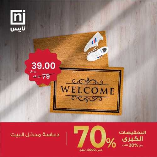 عروض معارض نايس للمفروشات اليوم 18 أكتوبر 2023 الموافق 3 ربيع الثاني 1445 عروض الجودة و الفخامة 4 844654188
