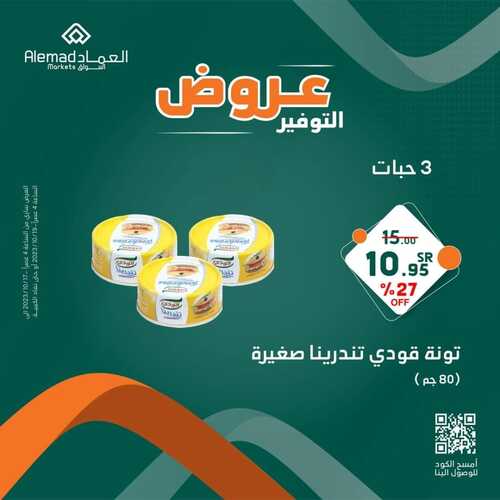 عروض أسواق العماد مكة اليوم 18 أكتوبر 2023 الموافق 3 ربيع الآخر 1445 هـ عروض التوفير 6 عروض أسواق العماد